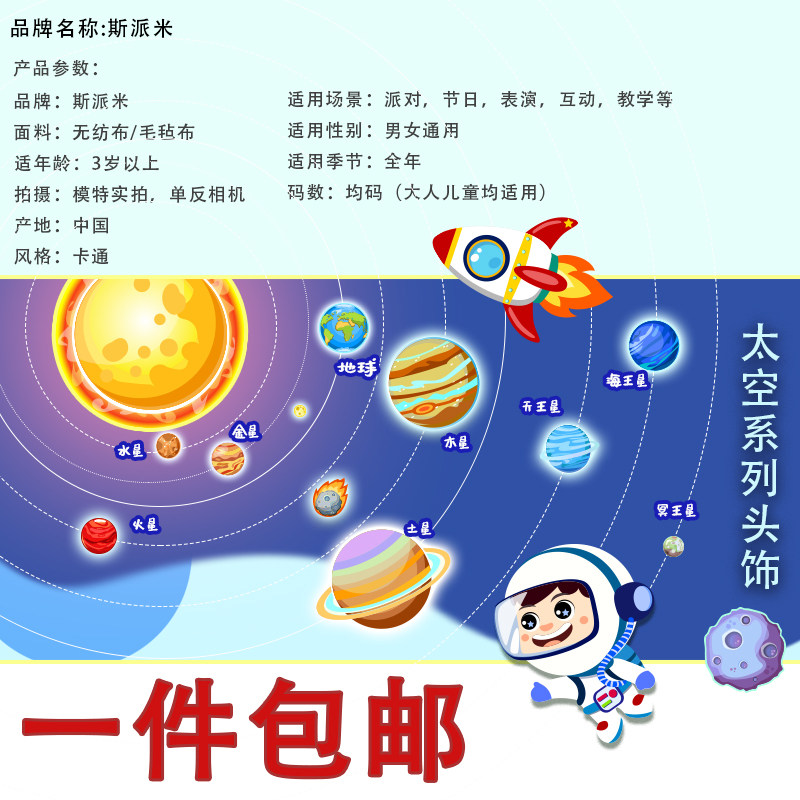 儿童运动会头饰地球火箭宇航员太阳头套环保安全头饰课堂教具道具