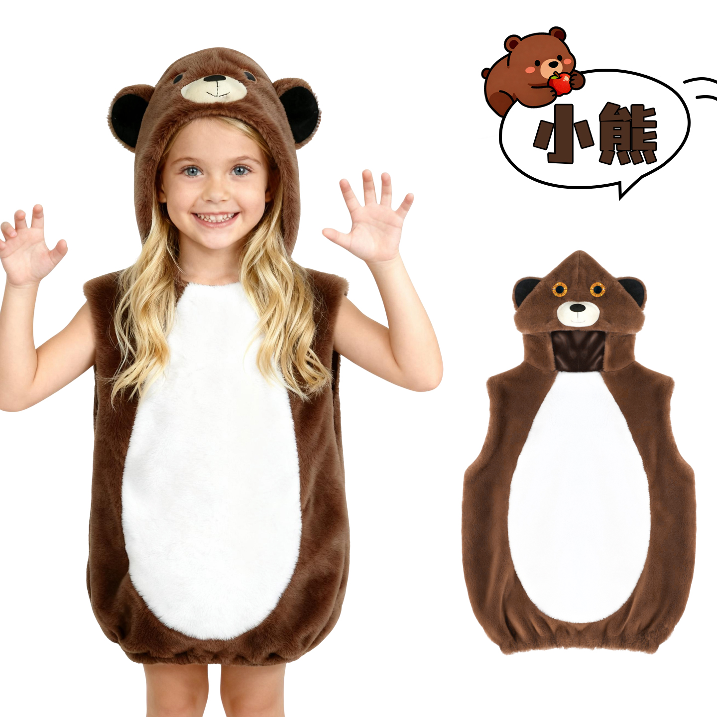 儿童小熊演出服运动会动物道具