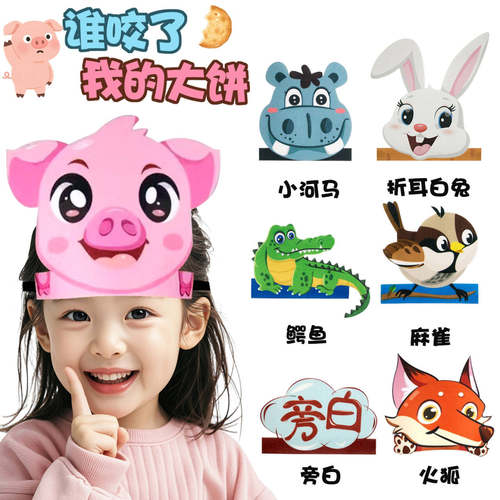 谁咬了我的大饼头饰儿童话剧狐狸