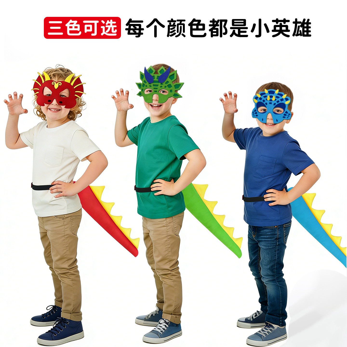 儿童恐龙尾巴面具套装霸王龙