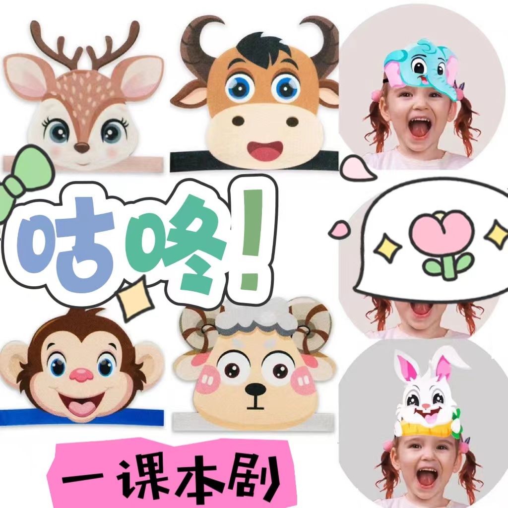 咕咚来了儿童讲故事头饰道具