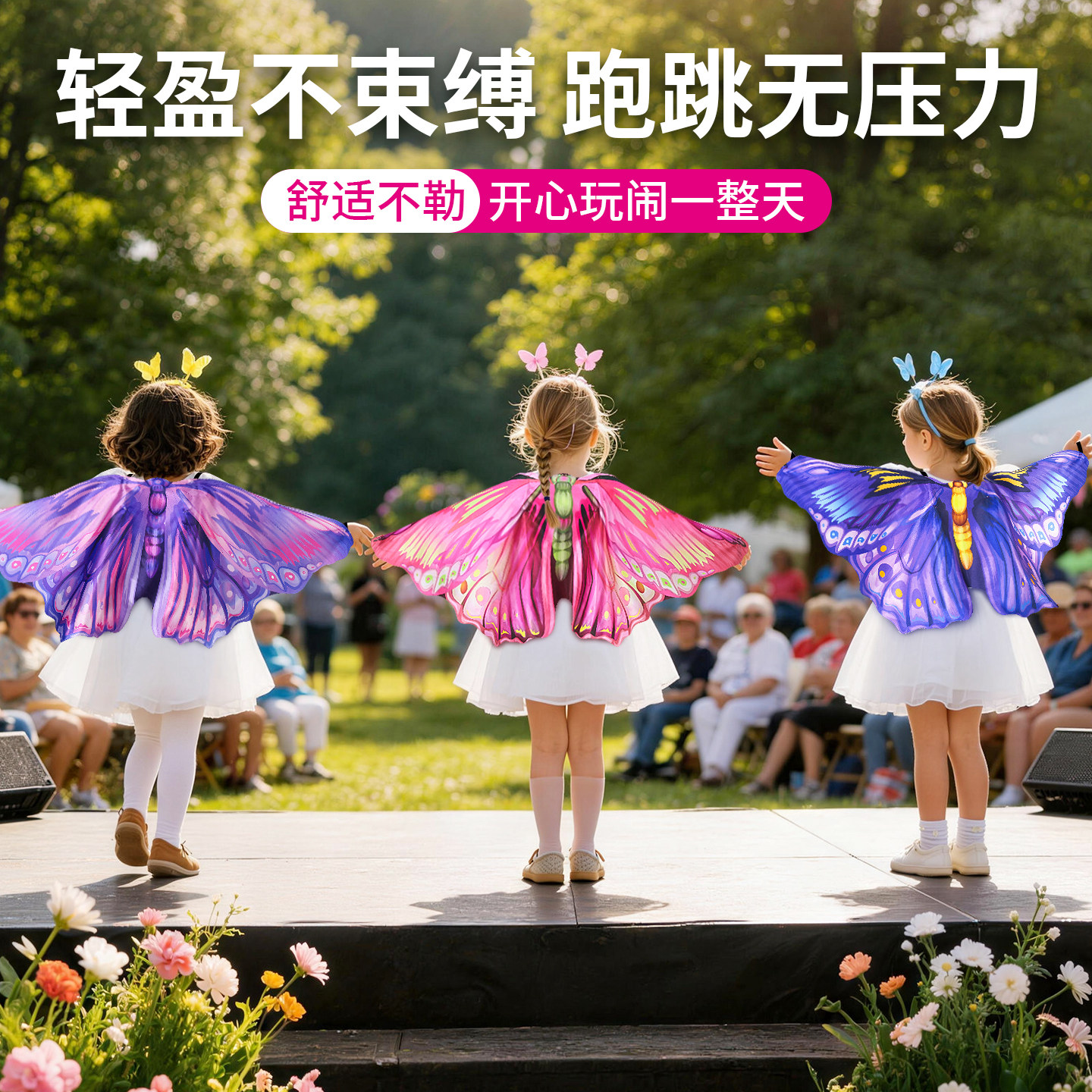 儿童蝴蝶翅膀舞台童话剧表演道具