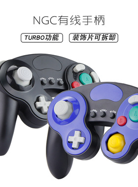 Wii/NGC有线手柄 GameCube手柄 连发震动 ngc3点游戏手柄带装饰片