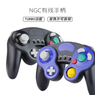 Wii/NGC有线手柄 GameCube手柄 连发震动 ngc3点游戏手柄带装饰片