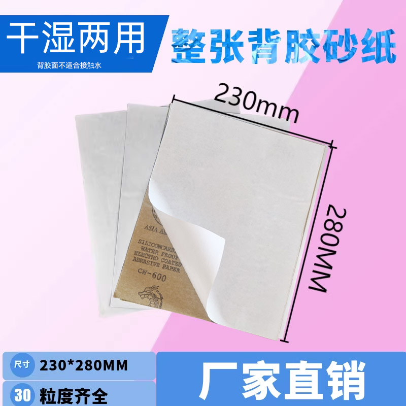 带胶砂皮 自带背胶沙纸 不干胶砂纸 自贴沙皮 水磨双面胶砂纸