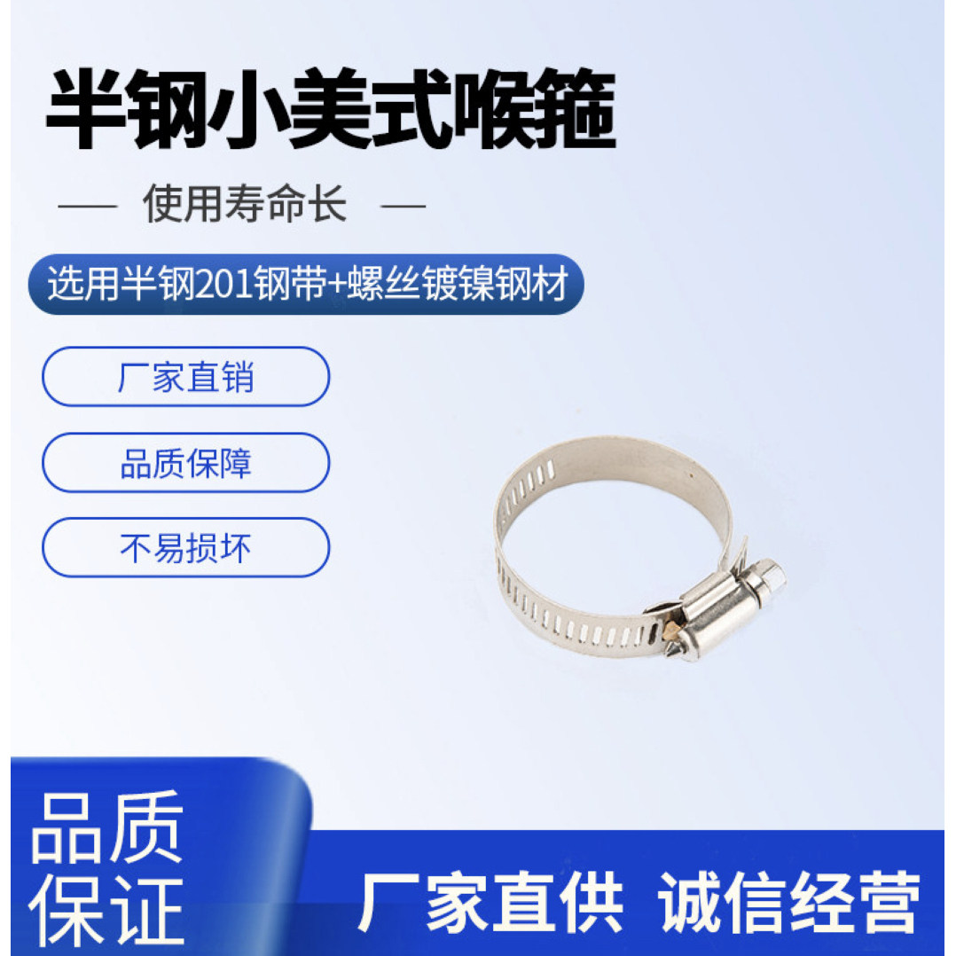 201半钢小美式不锈钢喉箍十字螺丝头卡箍管夹电线卡抱箍管卡