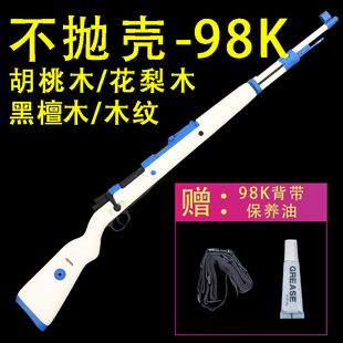 【不抛壳乖巧虎实木98K】狙击枪男孩成人AWM玩具M24模型kar98k枪