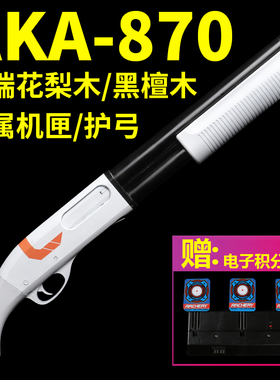 实木AKA-870抛壳软弹霰弹枪SVD男孩成人大号AWM金属玩具98K模型枪