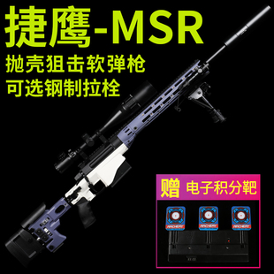 捷鹰MSR狙击抛壳软弹金属玩具SVD儿童男孩成人M24大号AWM模型枪
