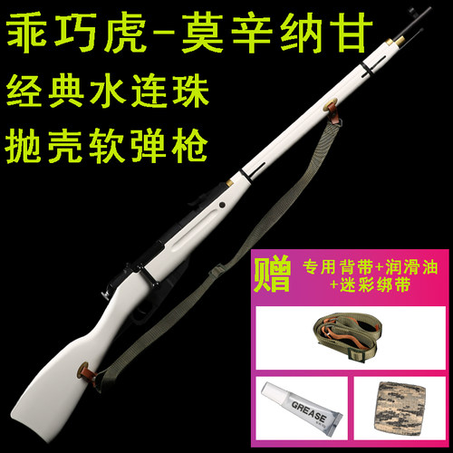 乖巧虎莫辛纳甘抛壳软弹狙击枪
