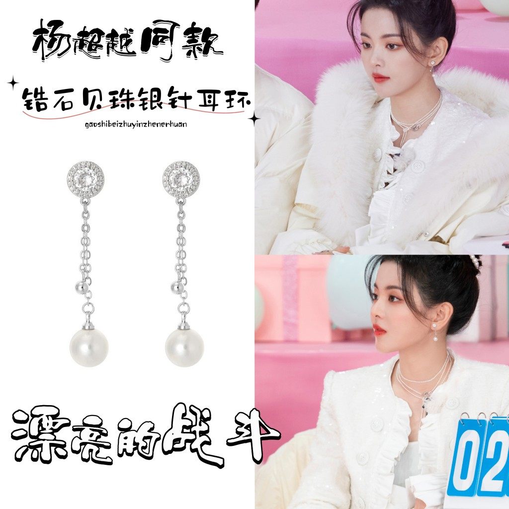 漂亮的战斗杨超越三十而已顾佳童瑶锆石贝珠流苏小众简约银针耳环