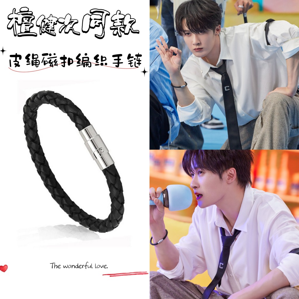 你好星期六檀健次同款简约配饰男士皮绳磁扣编织手链钉扣情侣手环
