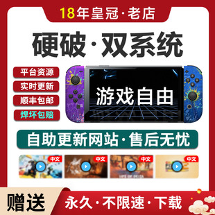 Switch硬破服务大气层双系统lite硬解ns续航版 改机oled树莓派芯片