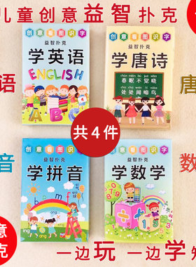 儿童益智扑克创意卡通启蒙教育玩具学生幼儿早教识字个性学习纸牌