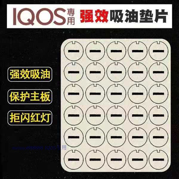 iqo电子吸油垫片棉垫烟杆加热棒吸油纸吸油片清洁棒配件棉签片
