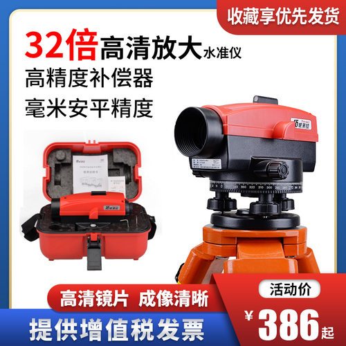 水准仪高精度工程测量电子建筑工程测绘室外水平仪配件全套仪器