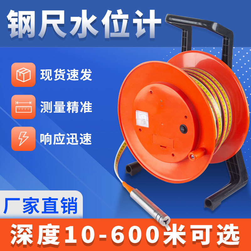 钢尺水位计水位测量仪刻度尺电测水深传感器标尺测水位仪器水位尺