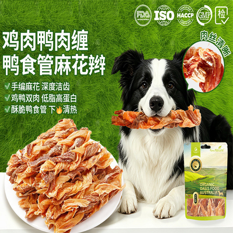 狗狗鸡肉鸭肉麻花零食真肉编织磨牙肉条成幼犬耐嚼训犬奖励宠物食