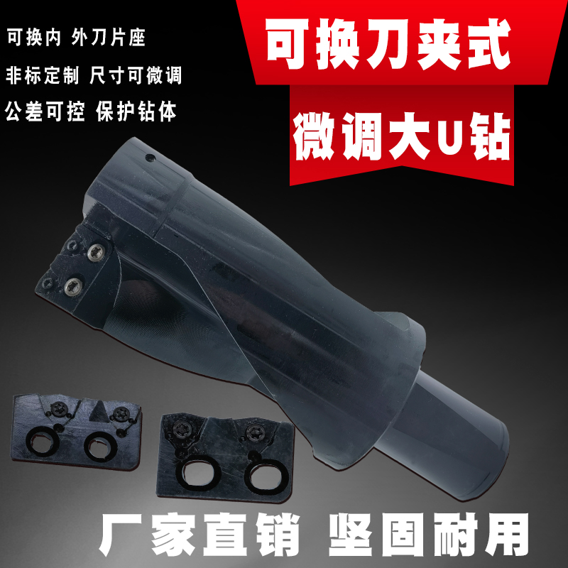 可换刀夹式刀片座式微调U钻暴力钻50-120mmH13料厂家定制2D3D4D5D