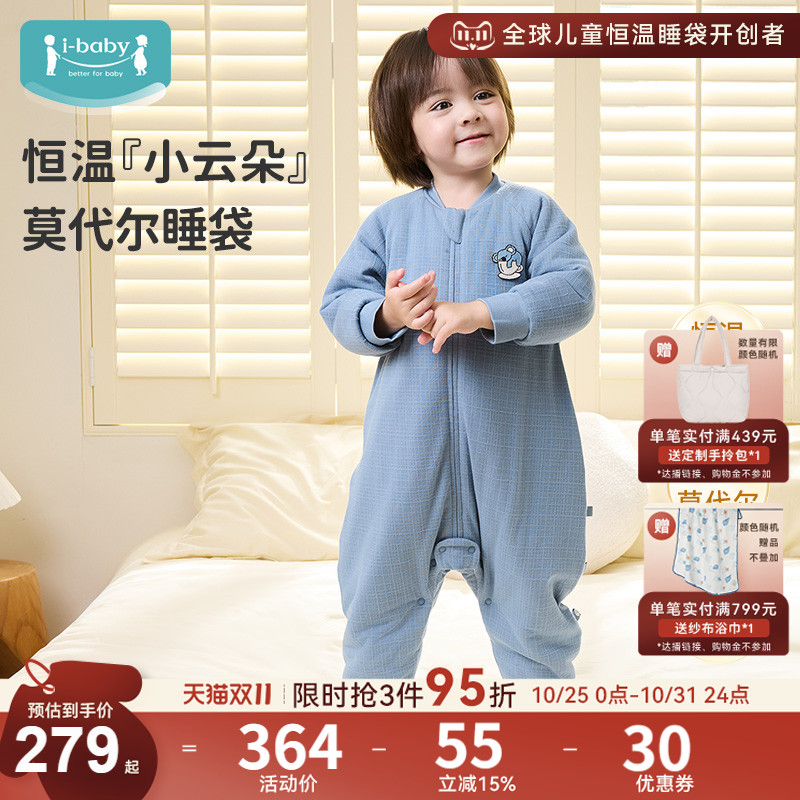 ibaby超柔莫代尔太动态调温睡袋