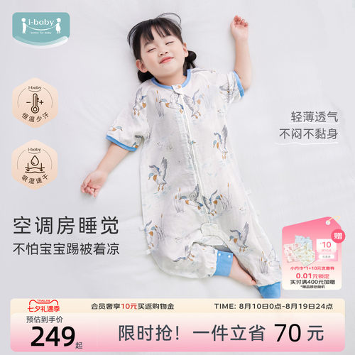 ibaby儿童睡袋宝宝夏空调房护肚