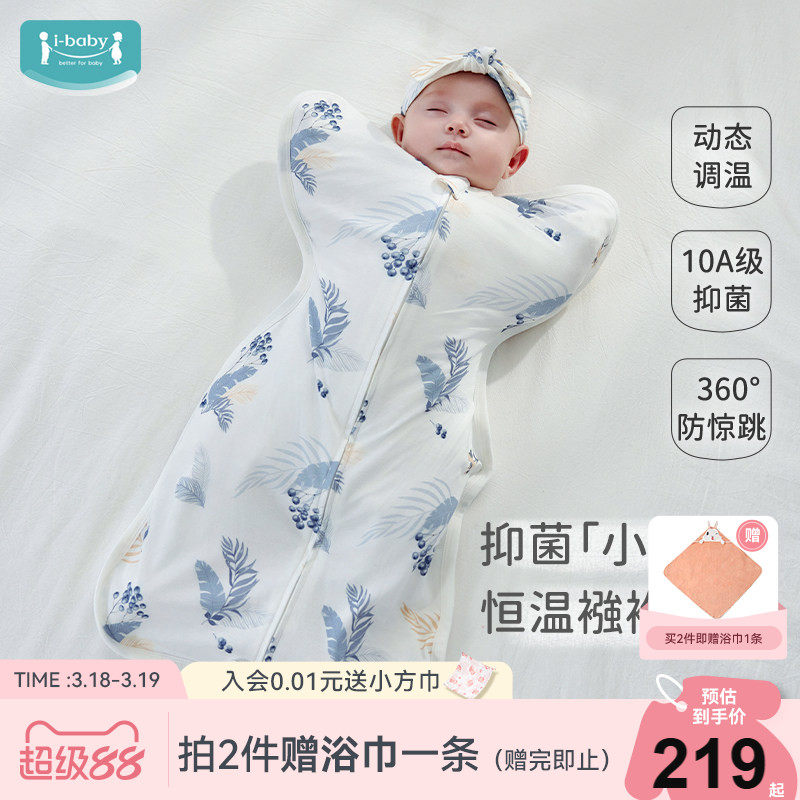 ibaby恒温新生儿防惊跳睡袋婴儿春夏包被投降襁褓小月龄宝宝四季