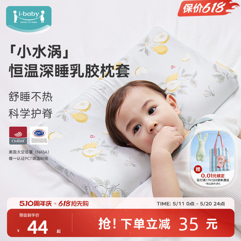 ibaby亲肤透气夏季凉感儿童枕套【高弹】