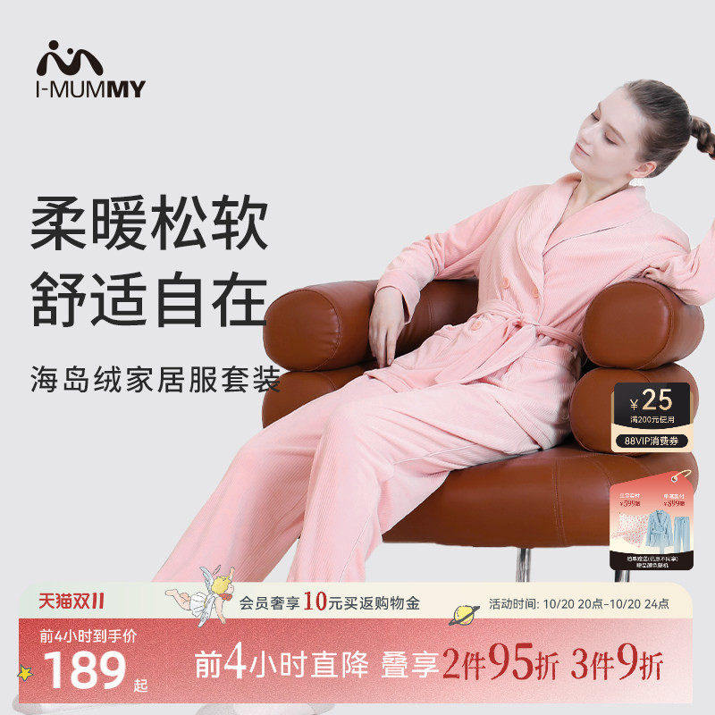 imummy海岛绒收腰款家居服