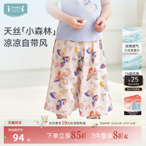 ibaby天丝凉感儿童裤子女童裙裤阔腿裤新款夏薄款海边度假亲子装