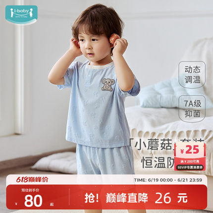 ibaby×outlast太空舱恒温短袖短裤儿童套装家居服夏薄款睡衣睡裤