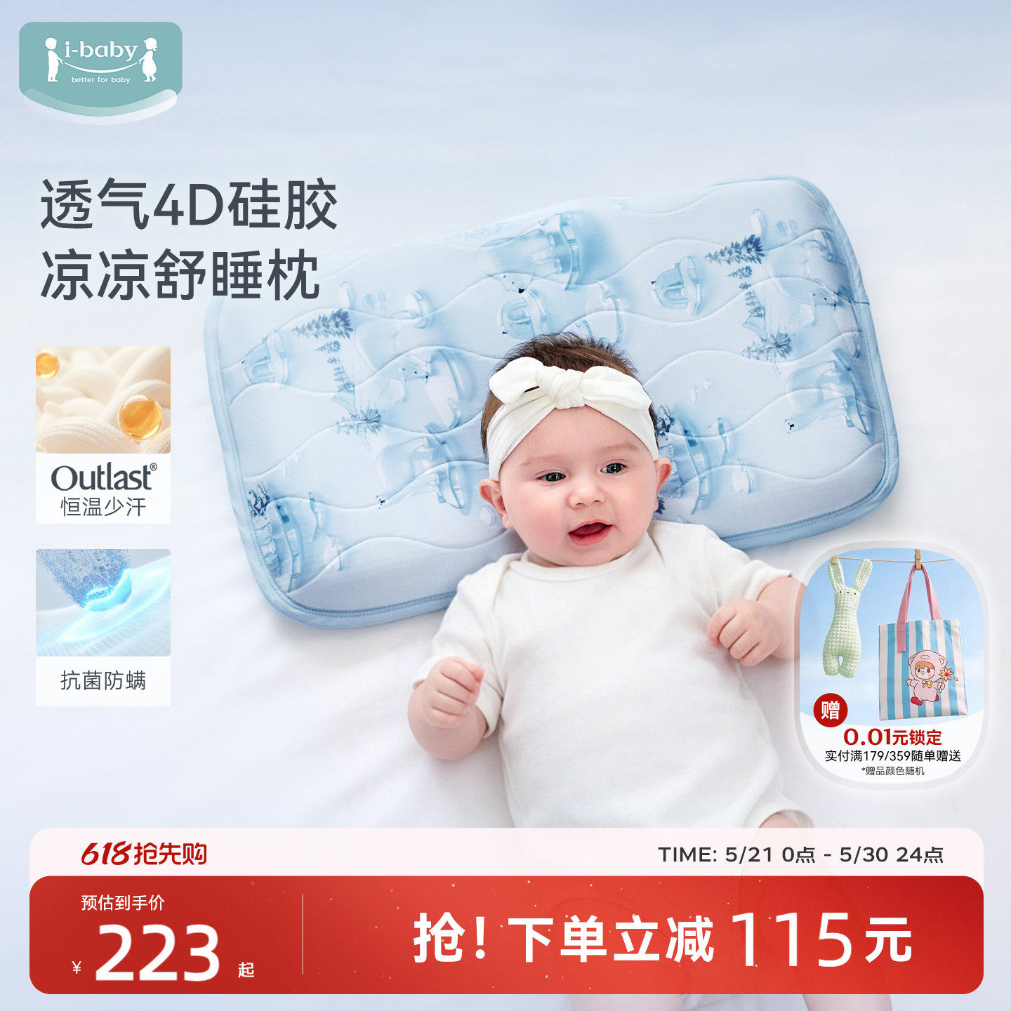 ibaby×outlast太空舱恒温深睡透气防憋气儿童硅胶枕头宝宝凉感