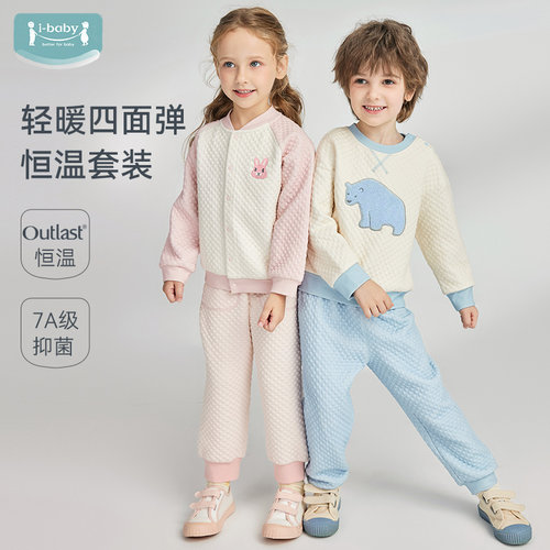 ibaby×outlast太空舱恒温小奶泡四面弹空气层家居服套装儿童睡衣