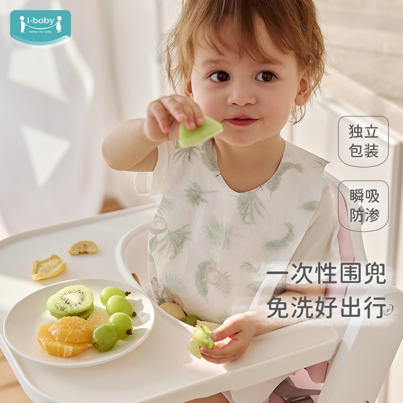 【U先】ibaby一次性围兜9片装婴幼儿免洗防脏防漏饭兜便携免洗