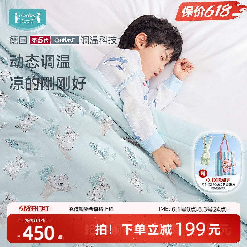 ibaby婴儿夏凉被宝宝被子夏季专用空调被儿童被子四季被宿舍专用