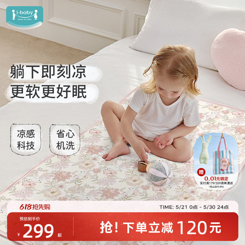 ibaby儿童凉席婴儿床夏季凉垫新生宝宝可用透气幼儿园席