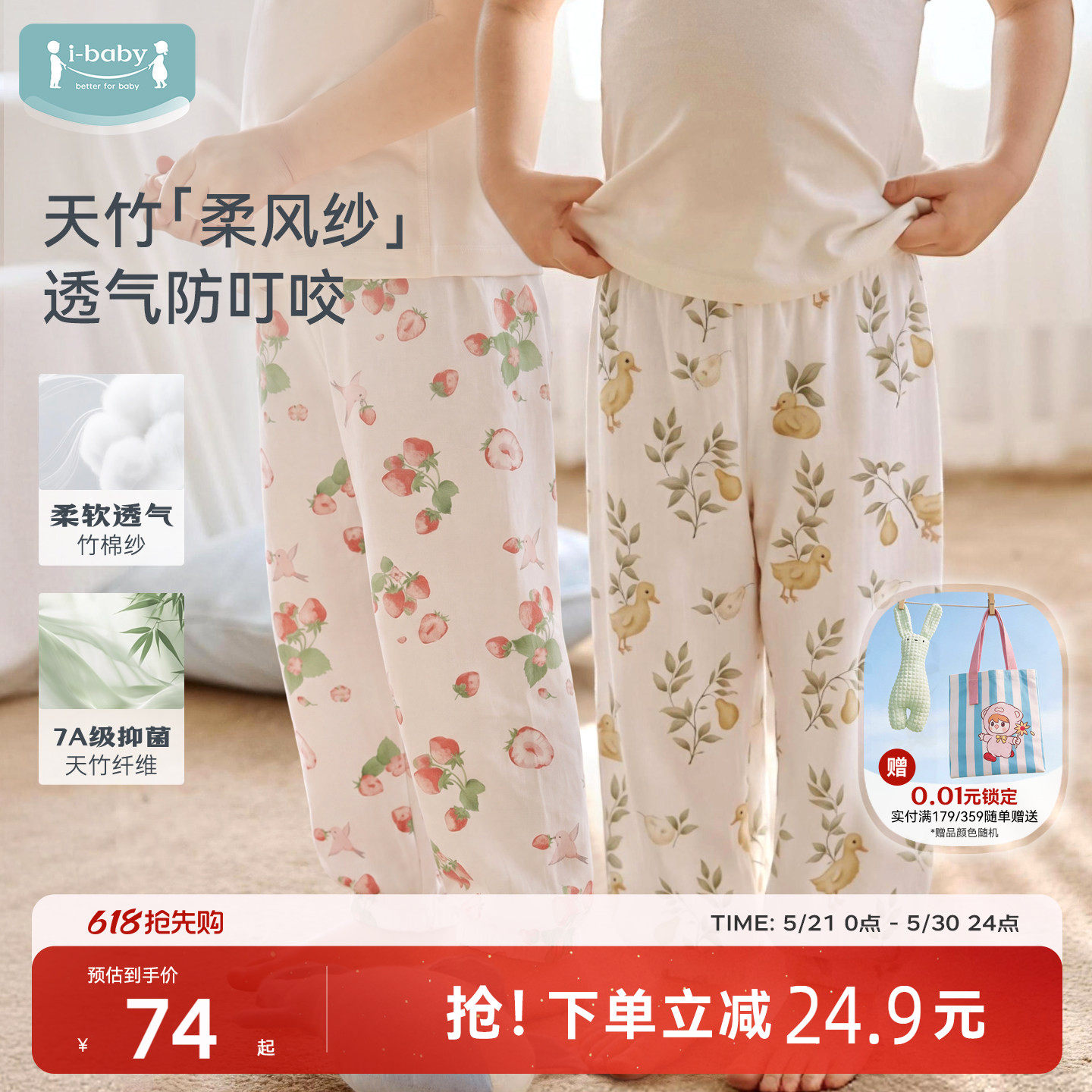 ibaby透气防叮咬儿童纱布防蚊裤男女童裤子夏薄款宝宝外穿长裤