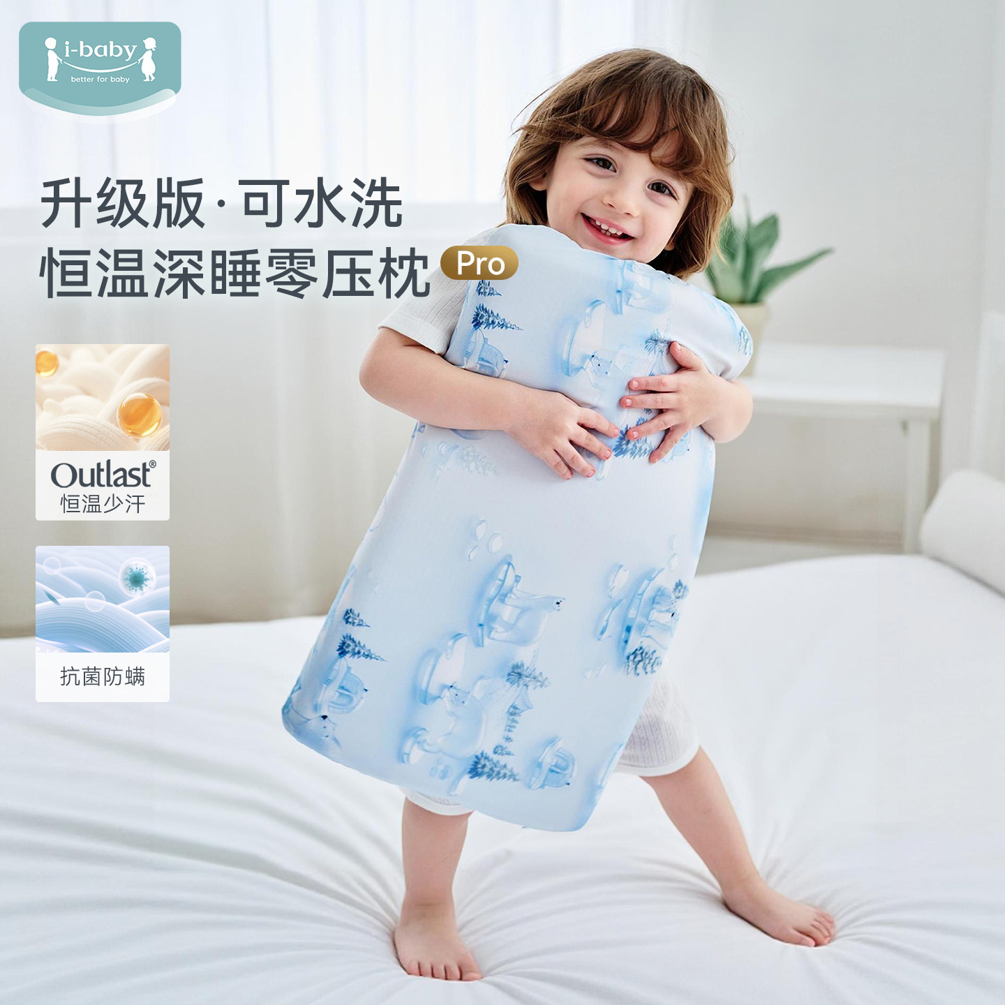 【交个朋友618】ibaby×outlast太空舱恒温深睡儿童零压枕