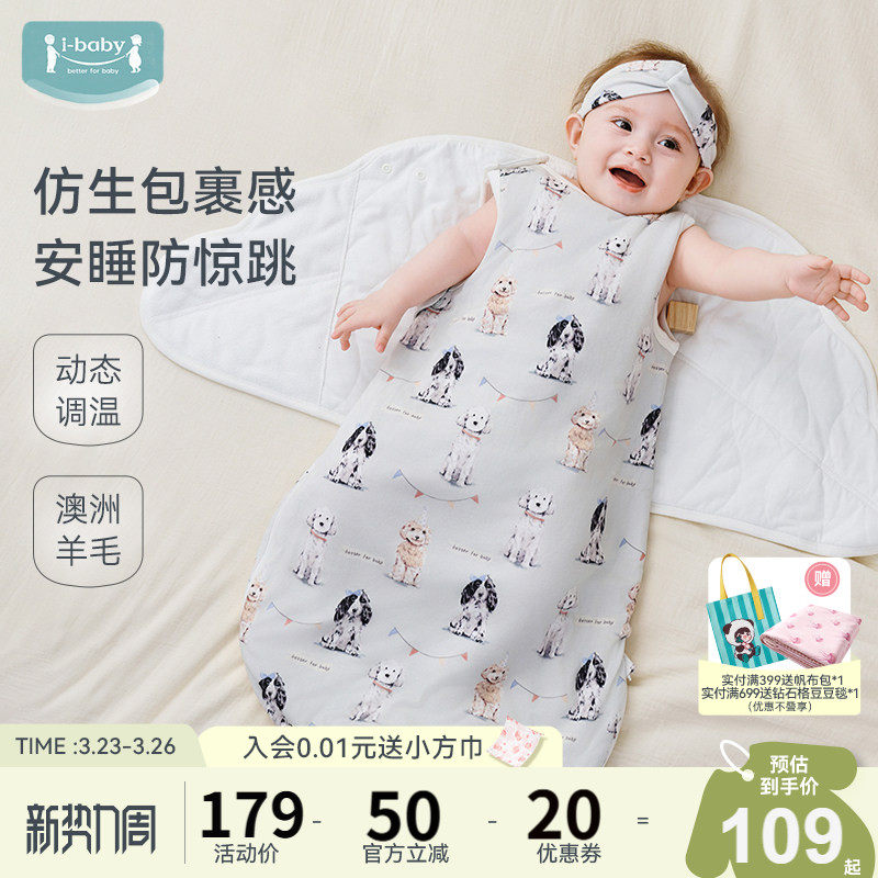 ibaby婴儿睡袋恒温防惊跳襁褓背心包裹式睡袋宝宝春夏季包被