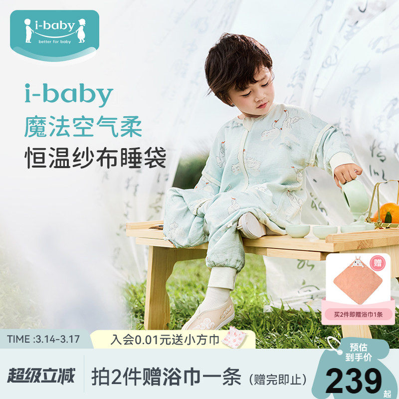 ibaby婴儿睡袋儿童春夏秋恒温男女童宝宝防踢被子防惊跳