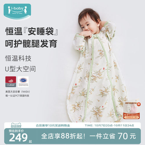 ibaby太空舱恒温婴儿一体式睡袋宝宝纱布防踢被秋冬四季通用