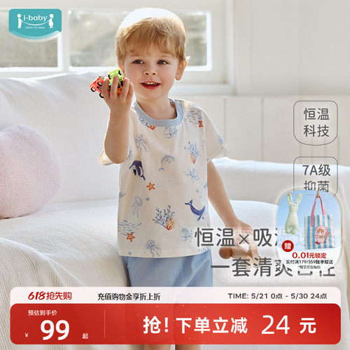 ibaby×outlast太空舱恒吸湿速干短袖儿童家居服男女童睡衣套装