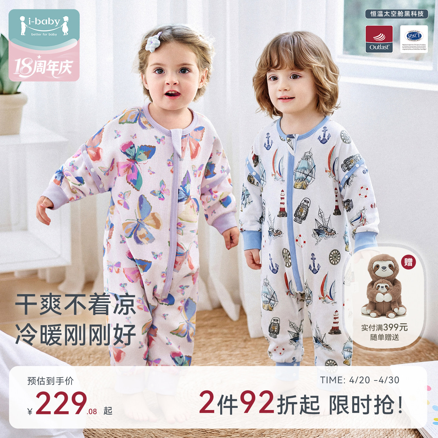 ibaby&times;outlast太空舱恒温纱布婴儿睡袋宝宝春夏