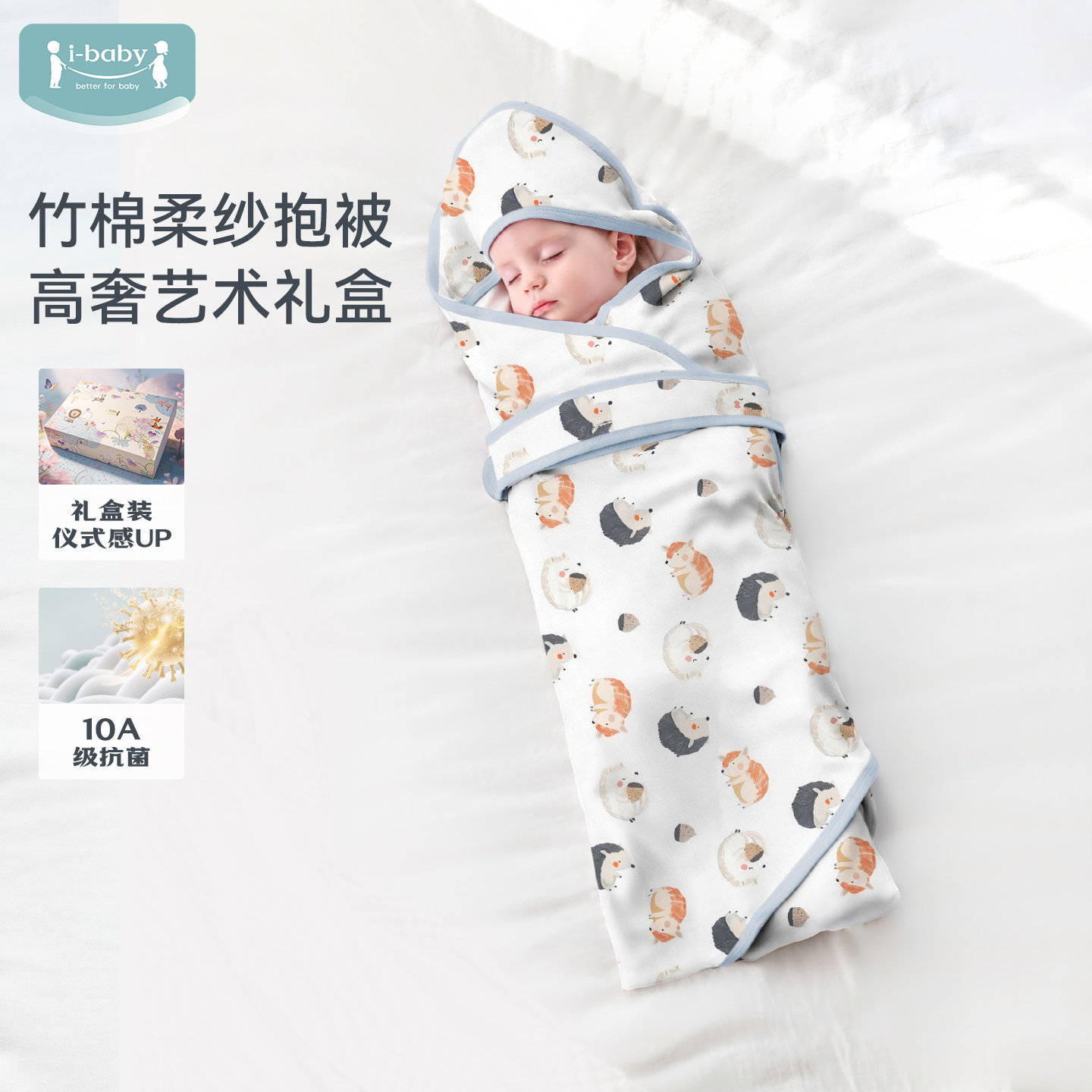 i-baby抗菌柔软新生婴儿纱布抱被