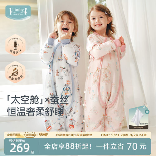 ibaby蚕丝春秋夹棉儿童睡袋