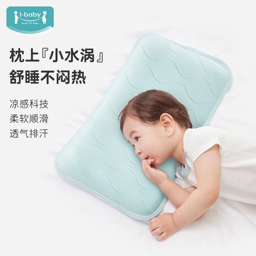 ibaby凉感透气儿童枕套