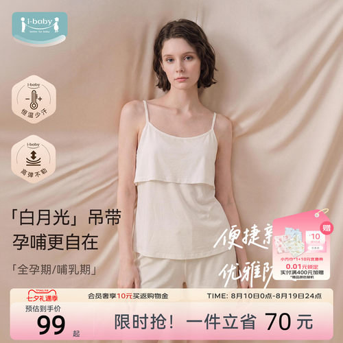 imummy哺乳吊带恒温孕妇家居服吊带月子服背心大码舒适