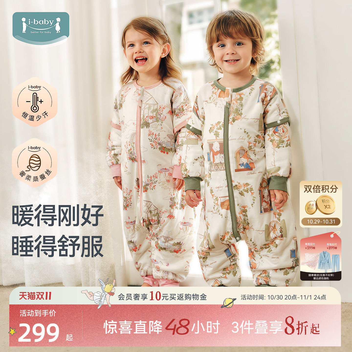 ibaby恒温舱儿童蚕丝夹棉睡袋