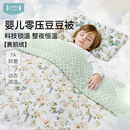 ibaby豆豆毯婴儿盖毯秋冬宝宝新生婴儿儿童幼儿园被子【赛鹅绒】
