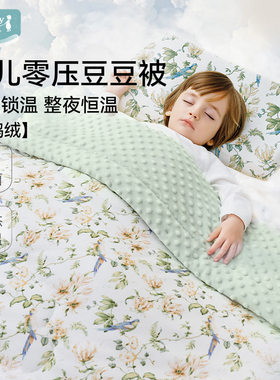ibaby豆豆毯婴儿盖毯四季通用宝宝新生儿童幼儿园被子【赛鹅绒】