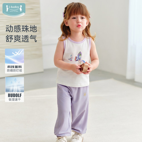 ibaby防晒防蚊儿童凉凉裤吸湿速干抗菌凉感透气长裤套装T恤